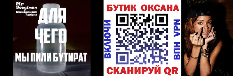 БУТИРАТ вода  Купить закладки  Белокуриха 
